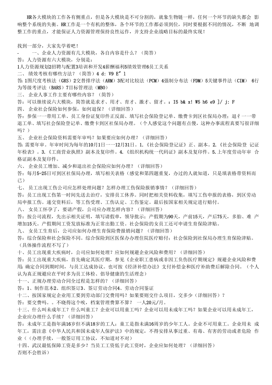 企业行政管理试题.doc