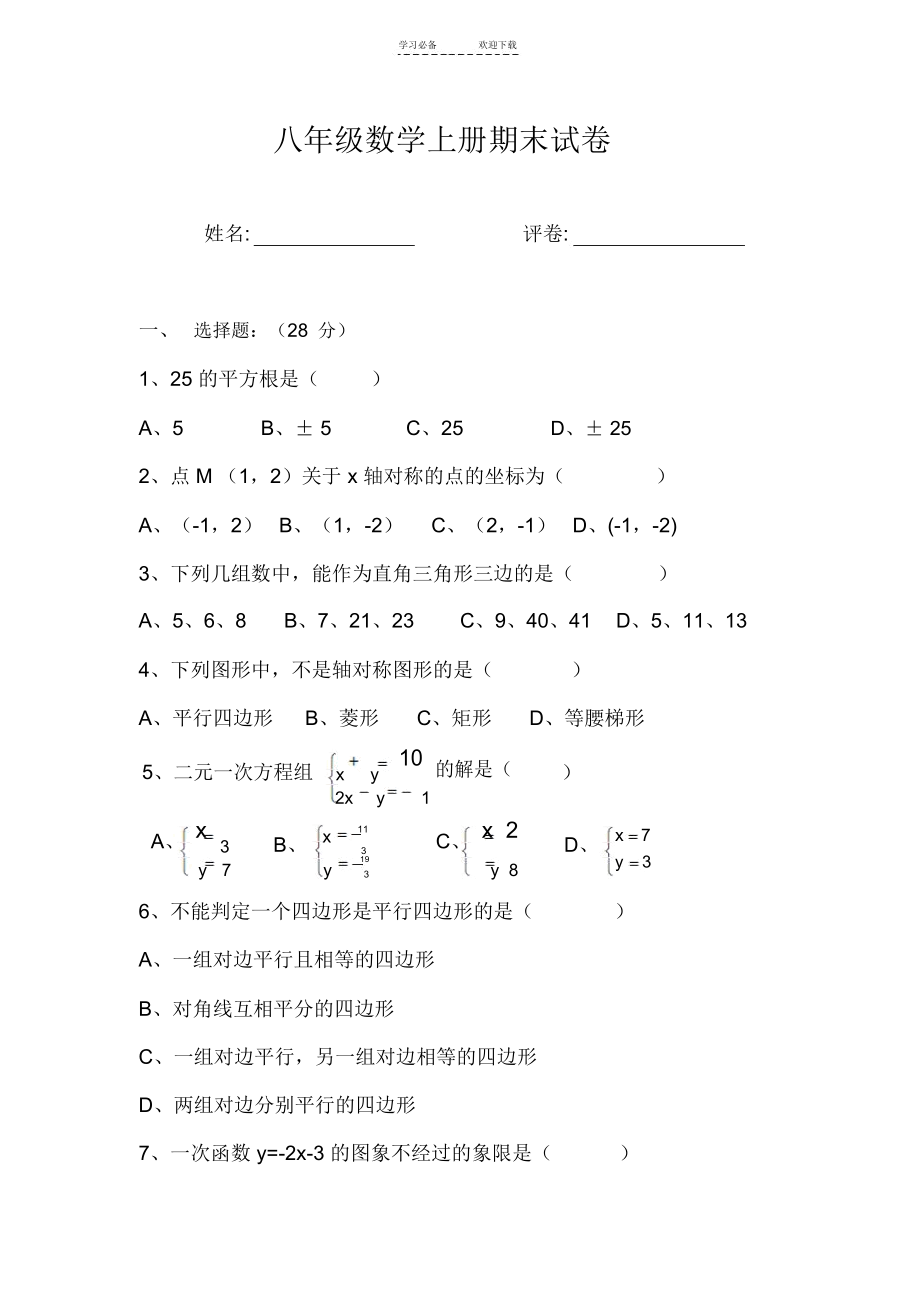 初二数学上册期末试卷.doc