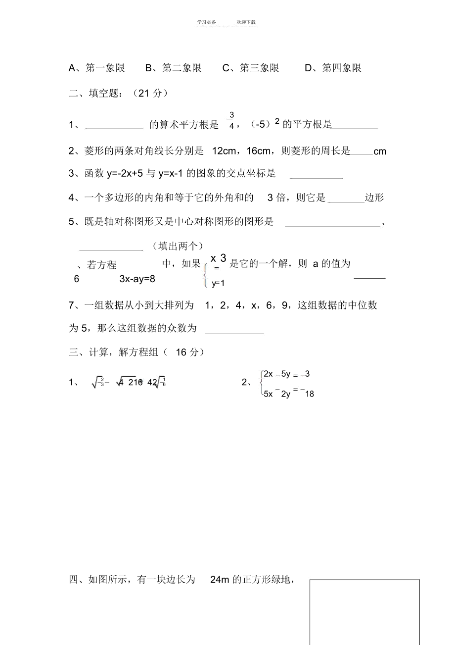 初二数学上册期末试卷.doc