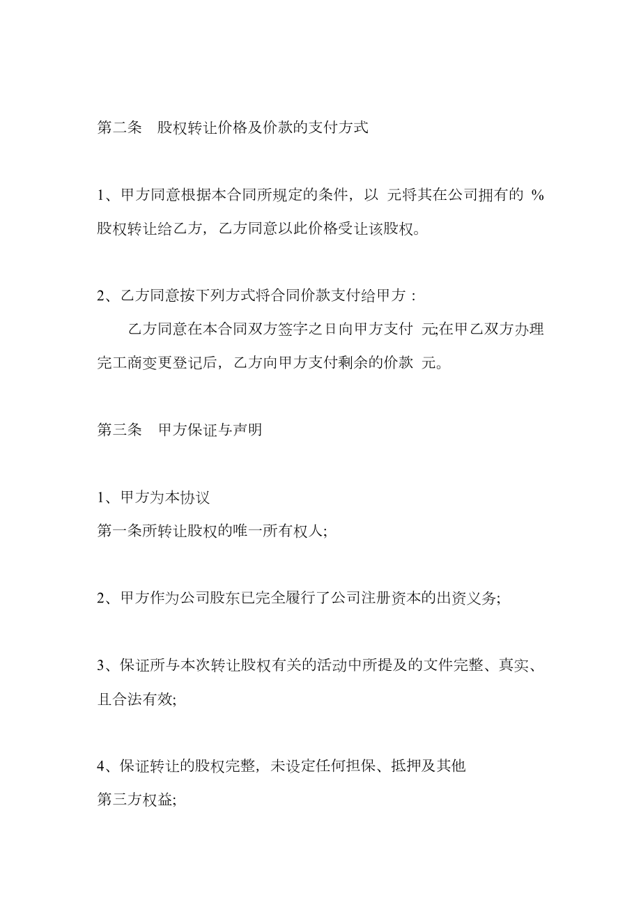 内部股权转让热门合同书样书.doc