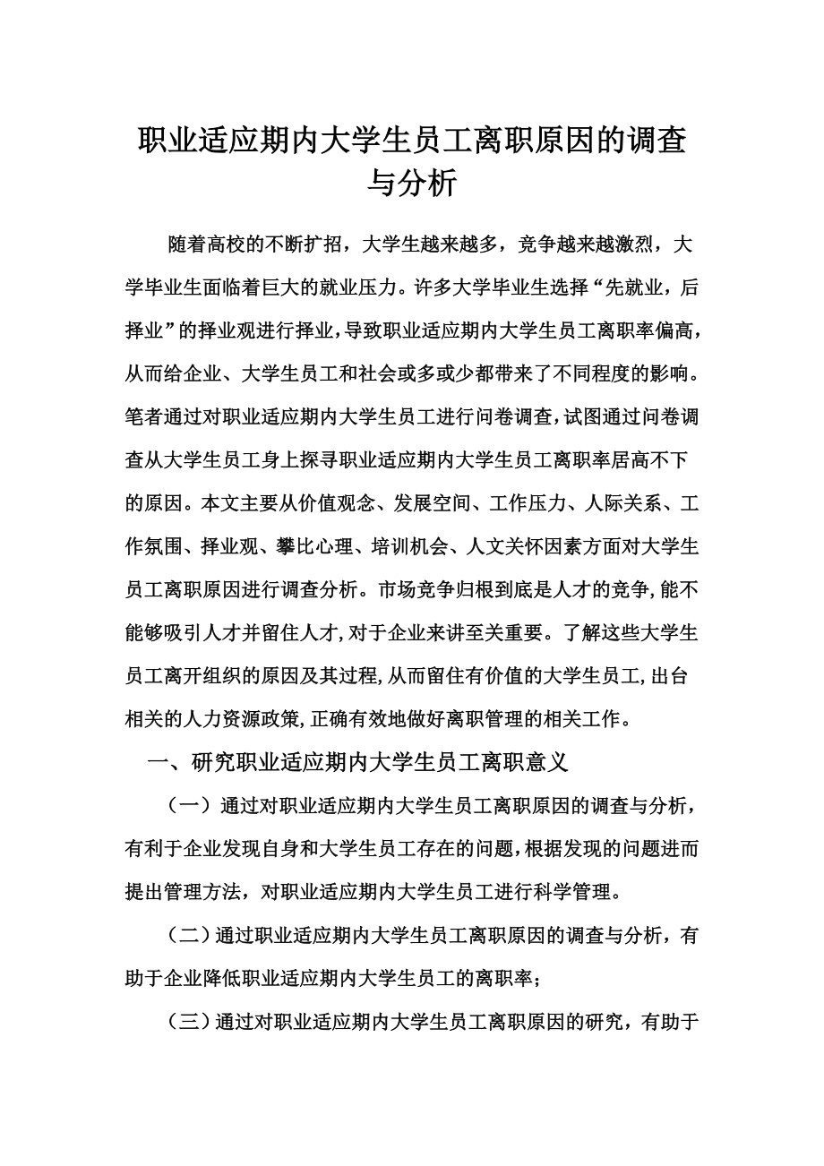 社会调查报告行政管理专业.doc