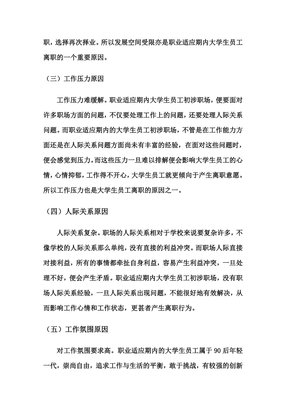 社会调查报告行政管理专业.doc