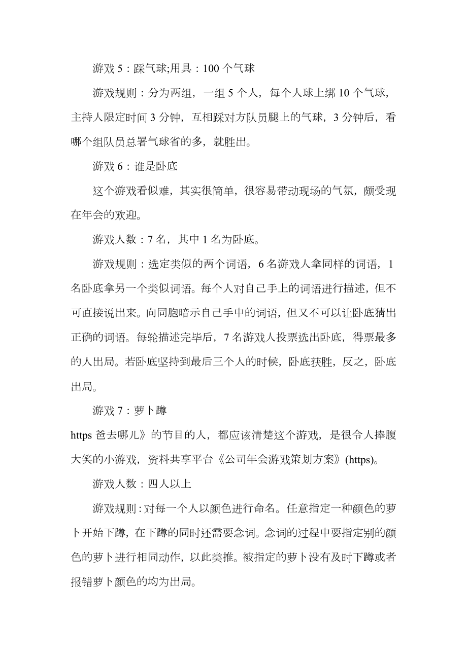 公司年会游戏策划方案.doc