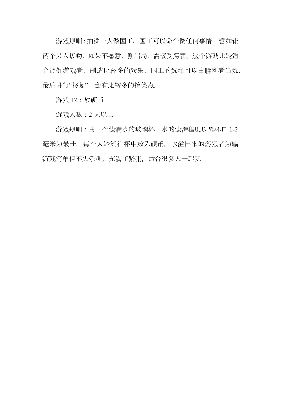 公司年会游戏策划方案.doc