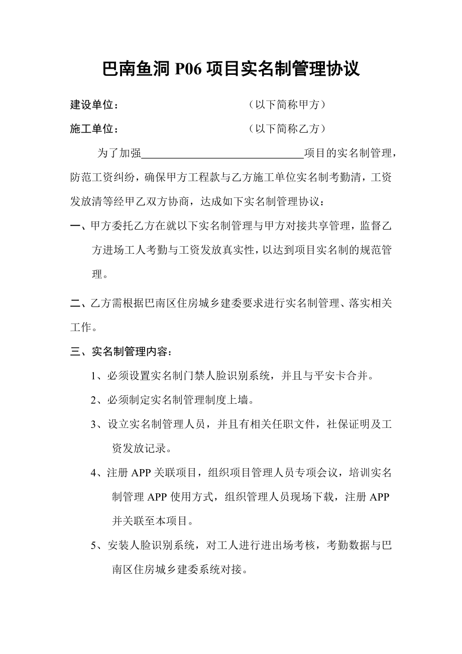 建设单位与总包单位实名制管理协议.doc