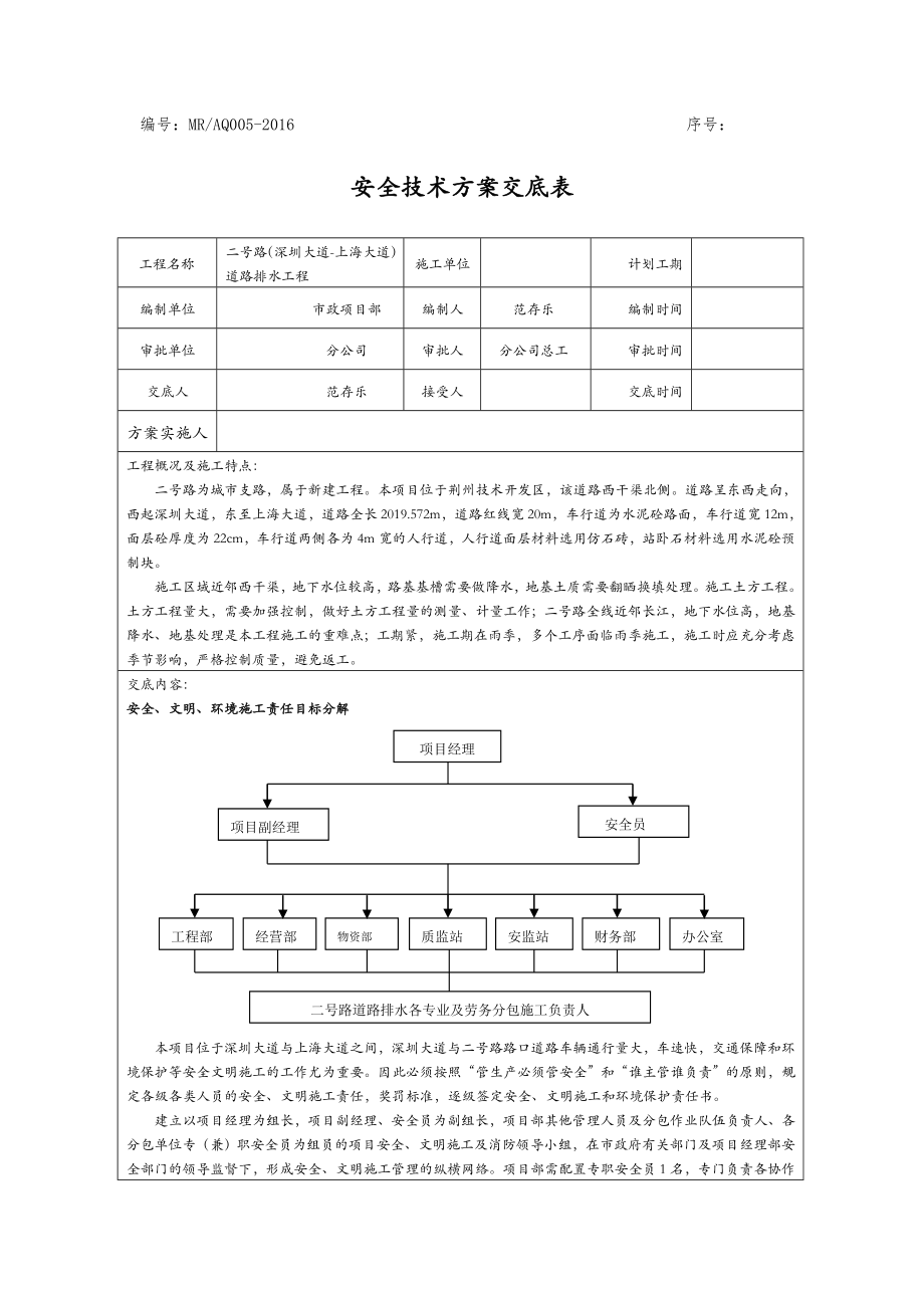 安全专项方案交底.doc