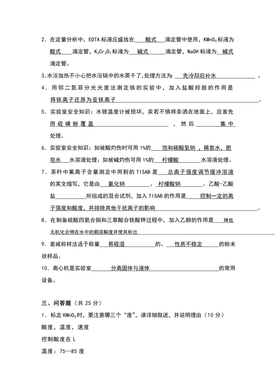 大学化学实验(G)理论考试历年试题及答案.doc