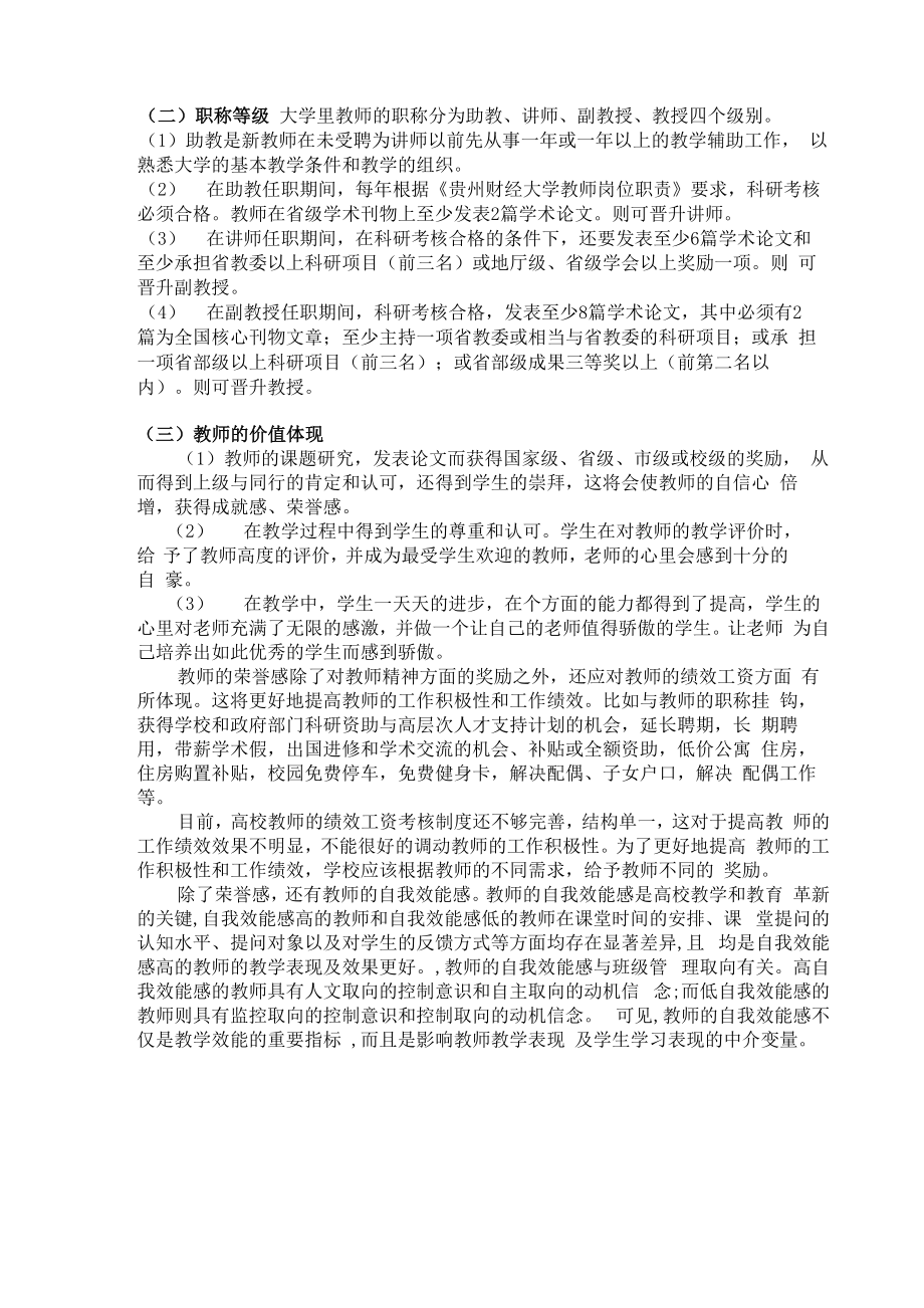 高校教师绩效考核方案.doc