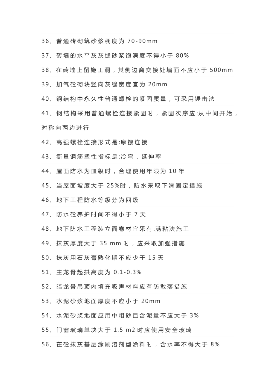 二建实务重点必背考点60个.doc