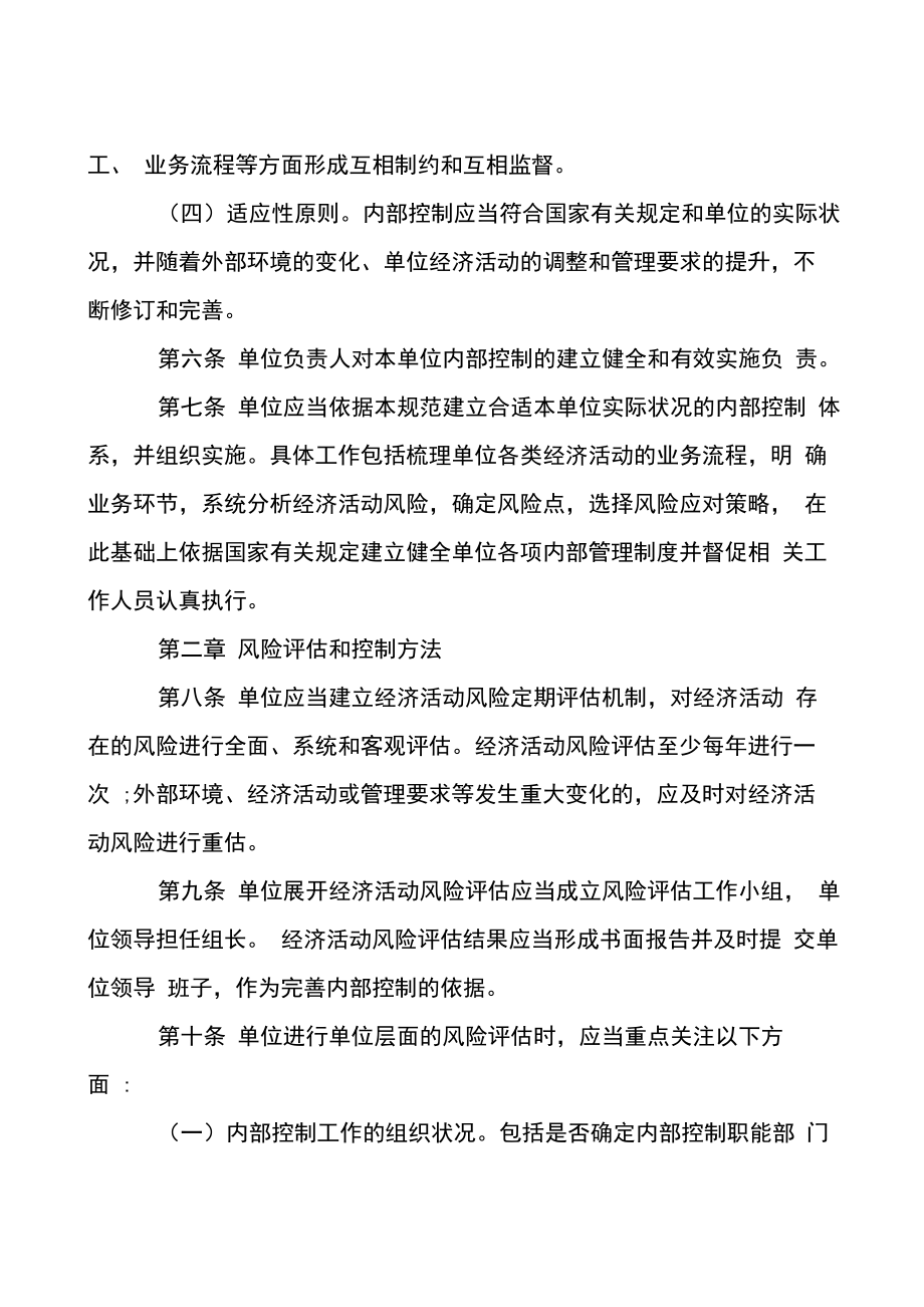 行政单位分级授权相关制度行政事业单位分级授权制度.doc