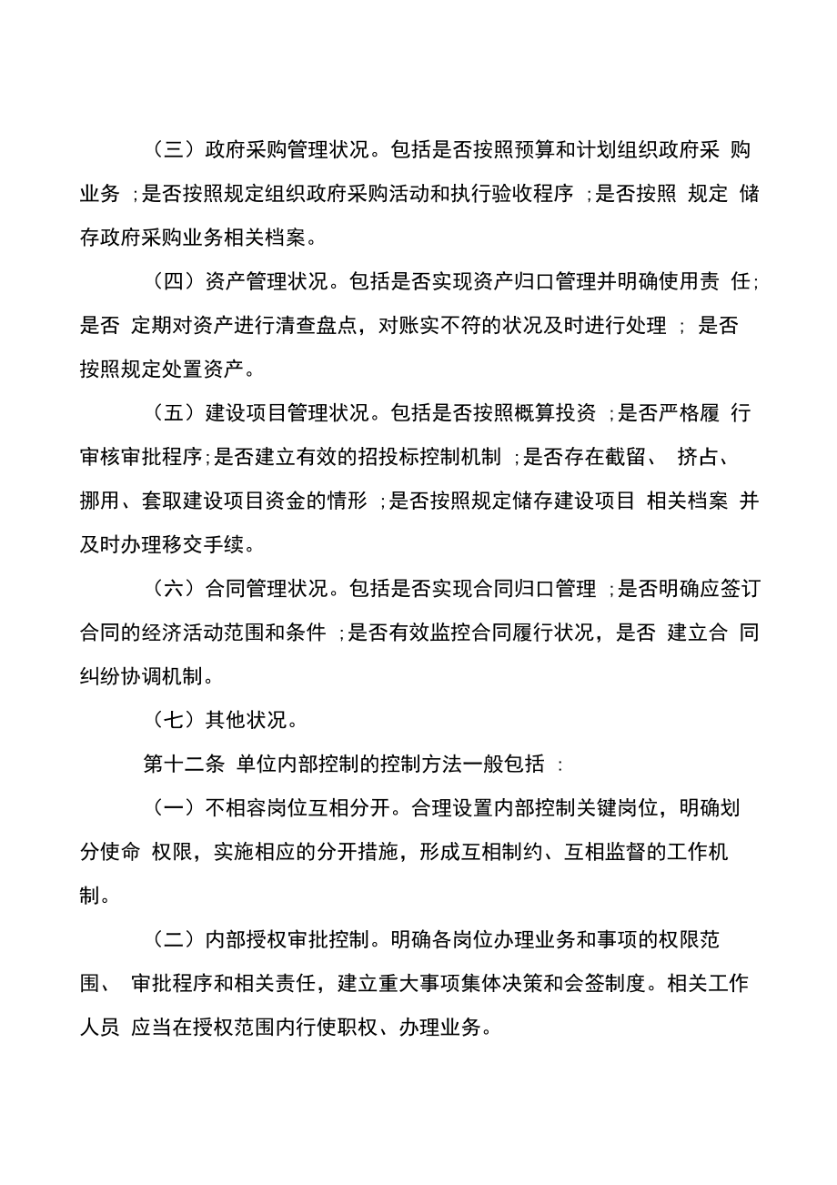 行政单位分级授权相关制度行政事业单位分级授权制度.doc