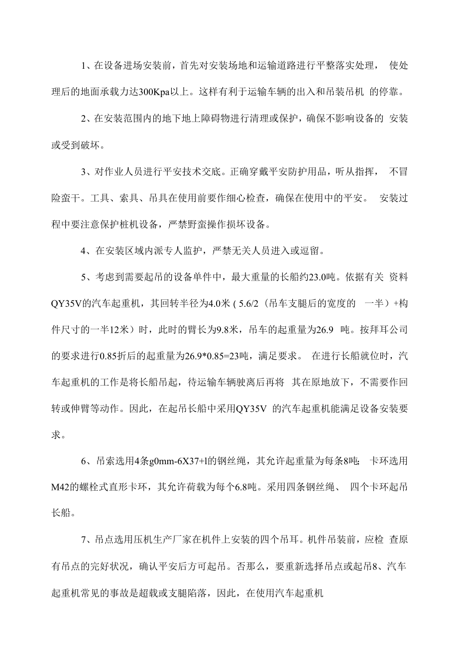 静力压桩机安装与拆卸方案（27页）.doc