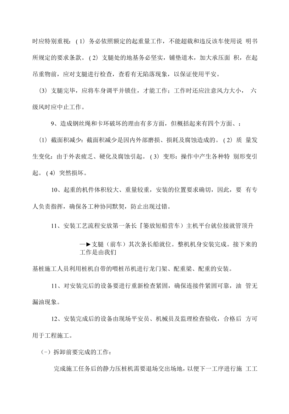 静力压桩机安装与拆卸方案（27页）.doc