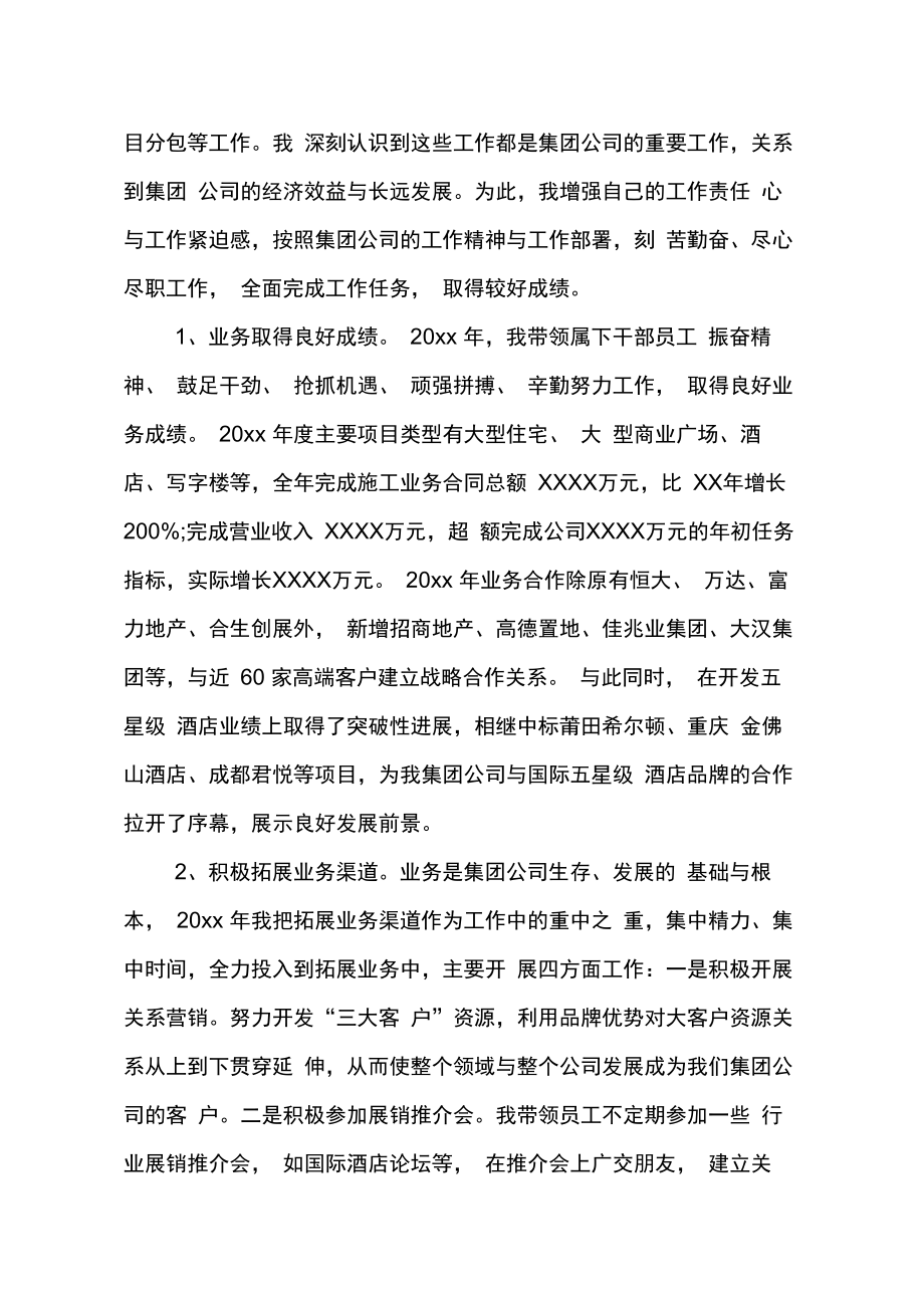 公司副总年终总结.doc