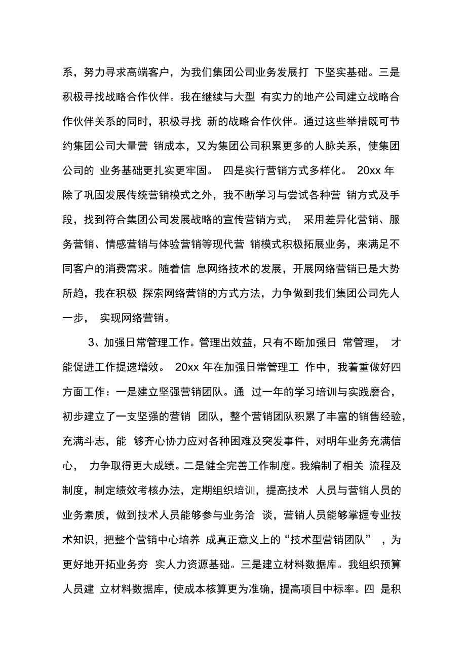 公司副总年终总结.doc