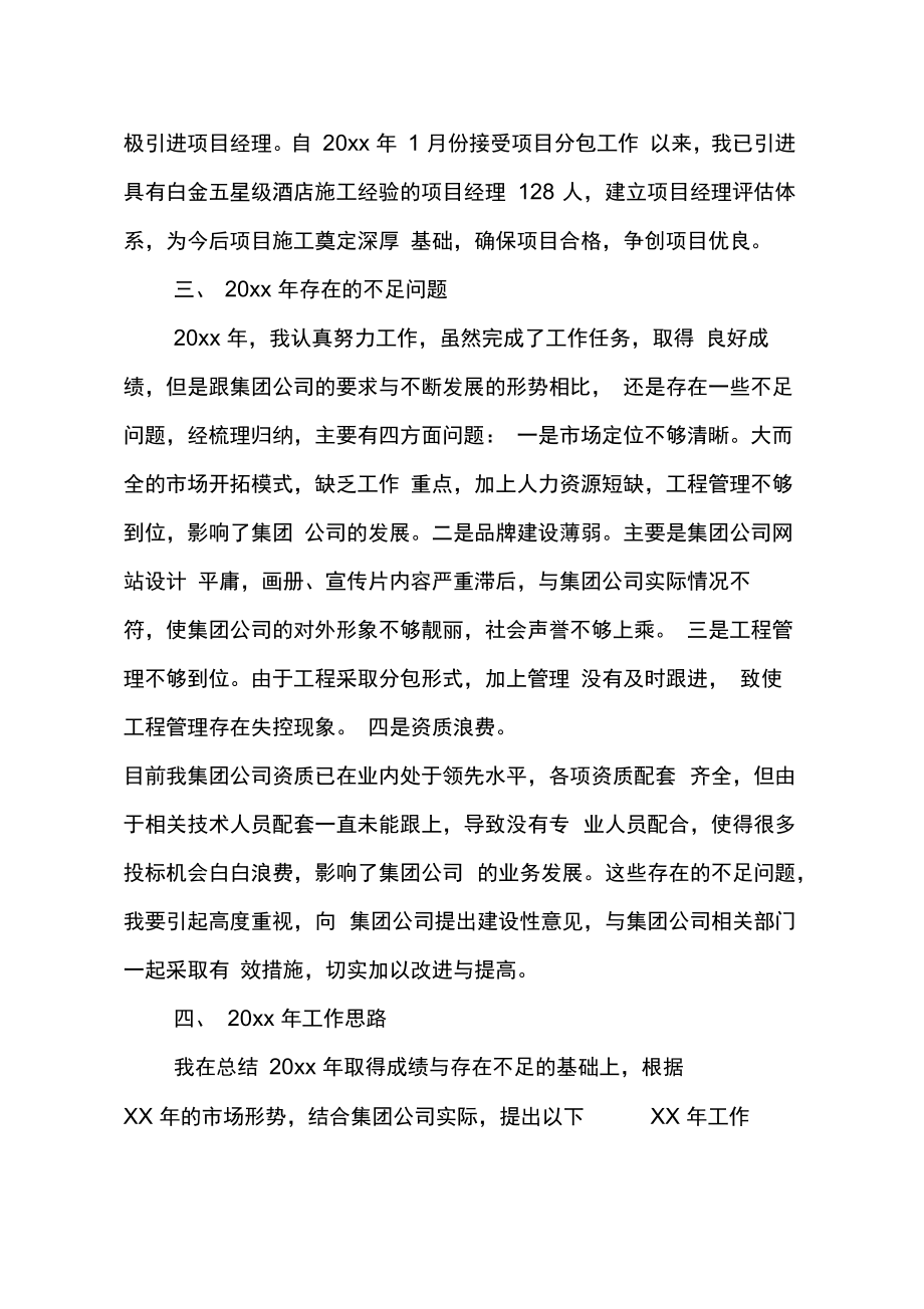 公司副总年终总结.doc