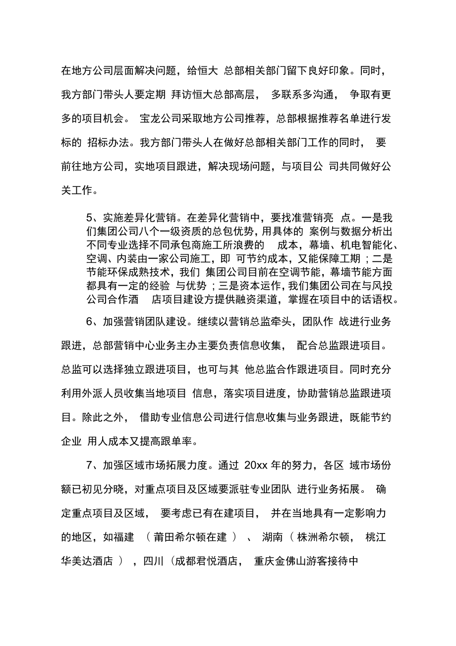 公司副总年终总结.doc