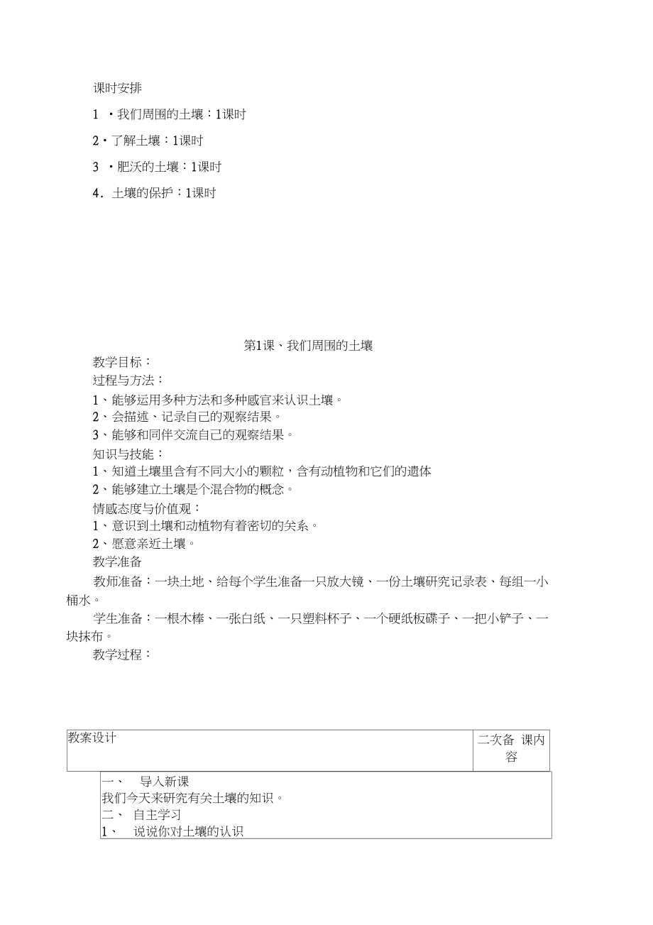 小学三年级科学下册备课教案.doc