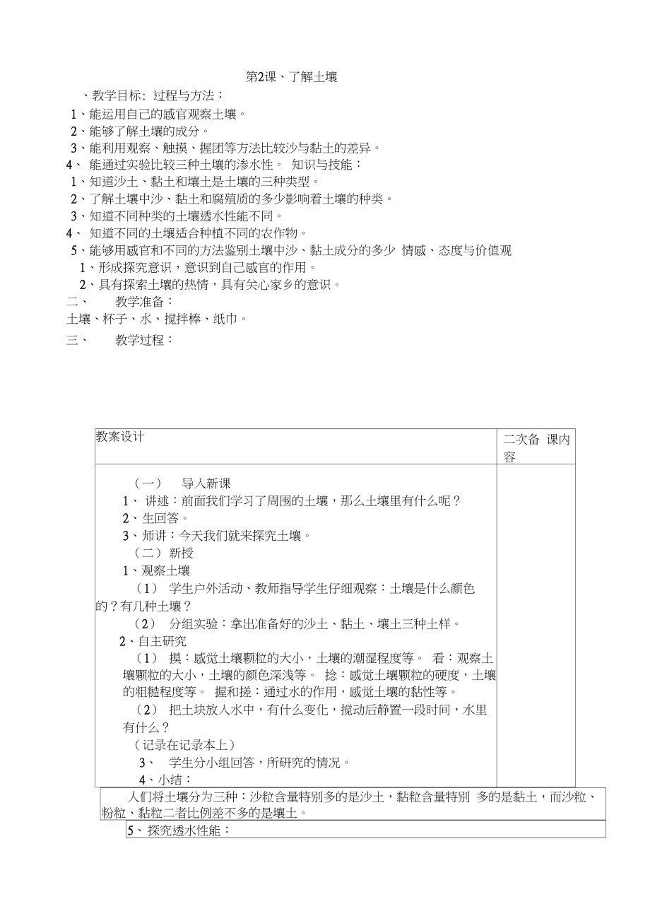 小学三年级科学下册备课教案.doc