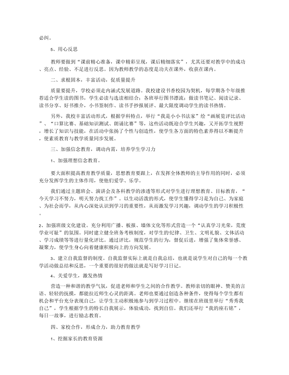 教师大会校长讲话稿.doc