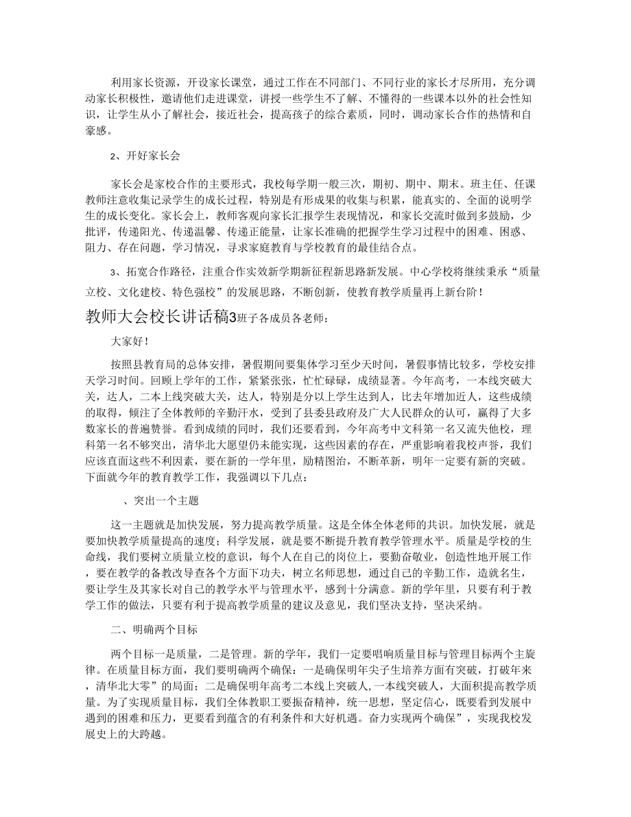 教师大会校长讲话稿.doc