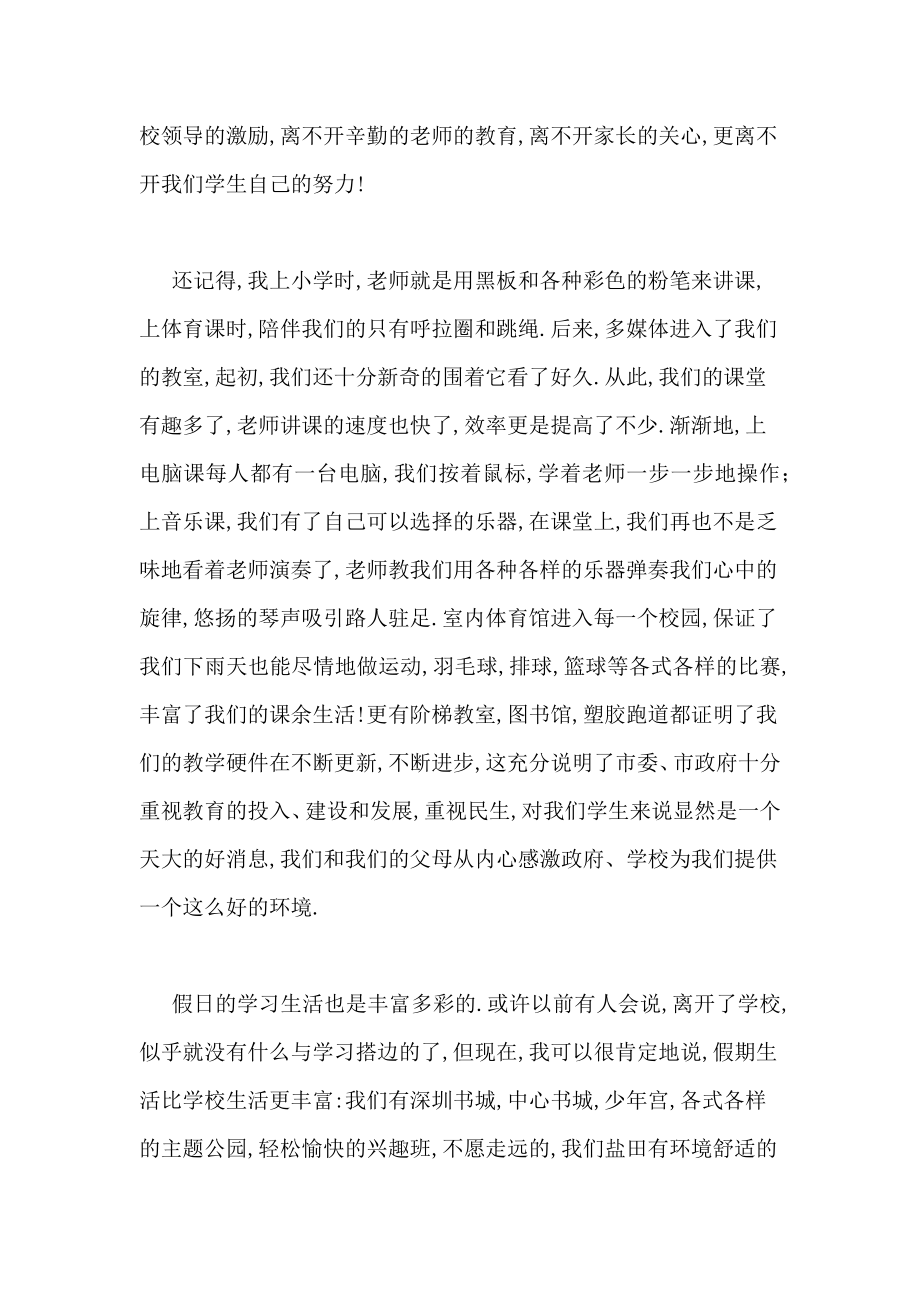 发言稿格式范文发言稿的正确格式2.doc