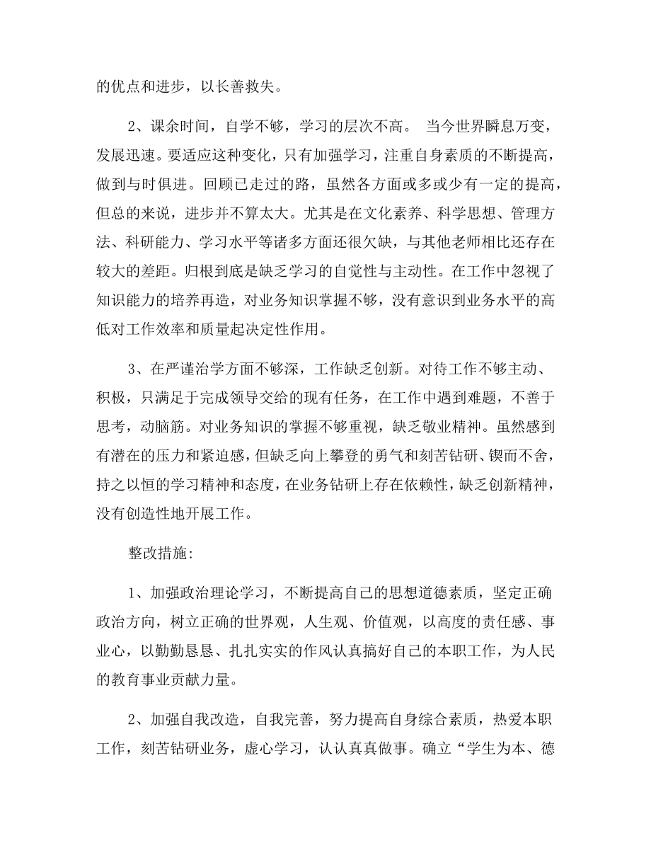 学校师德师风自查报告及整改措施.doc