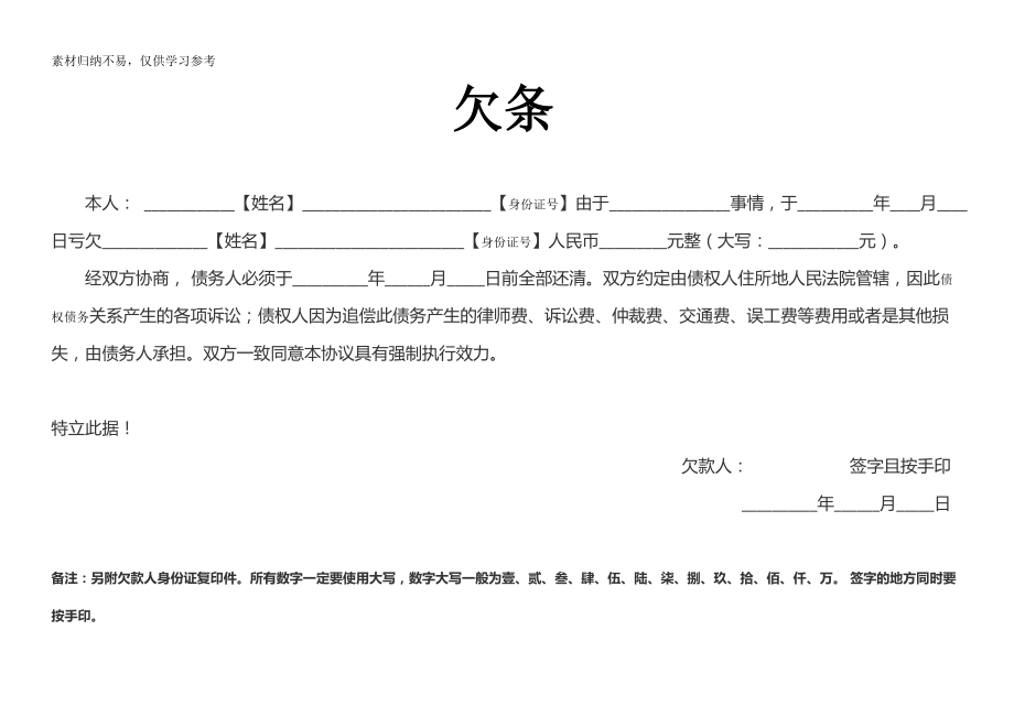 个人欠条模版分享.doc