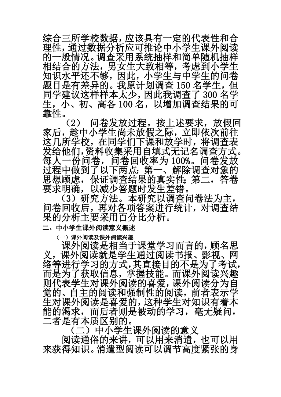 思想政治理论课综合实践报告.doc