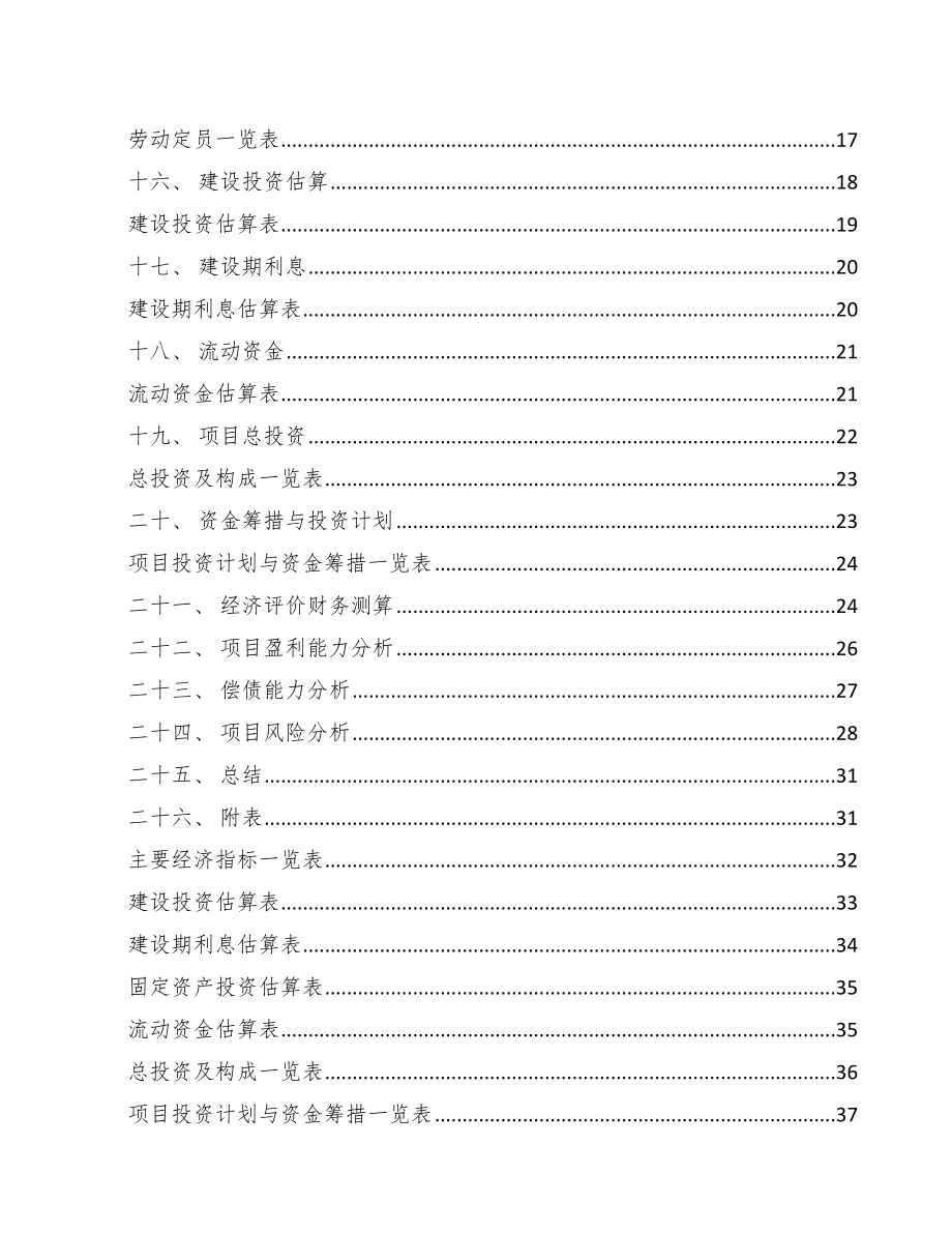 绿茶项目投资计划及资金方案（模板）.doc