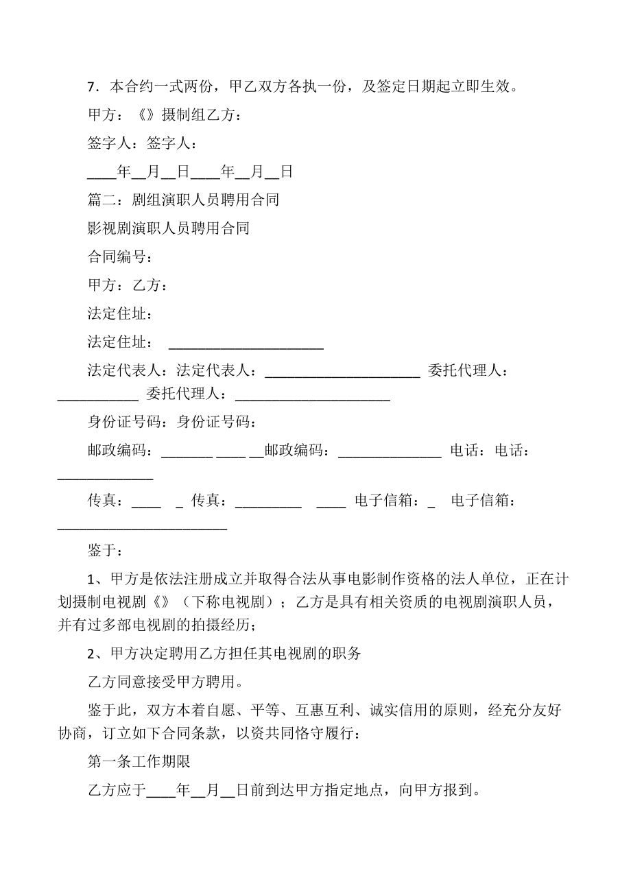 剧组造型师聘用合同.doc