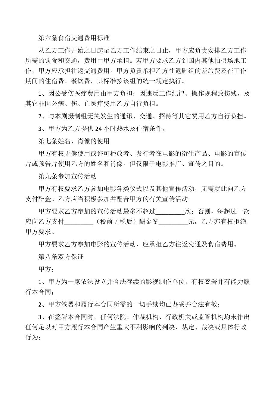 剧组造型师聘用合同.doc