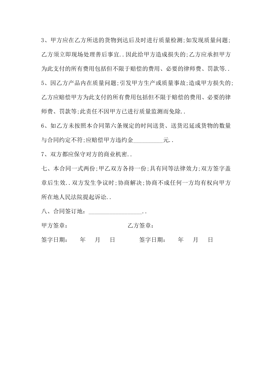 无纺布采购合同.doc