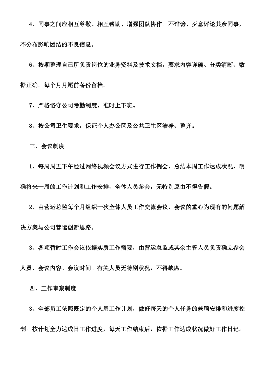 互联网公司管理制度.doc