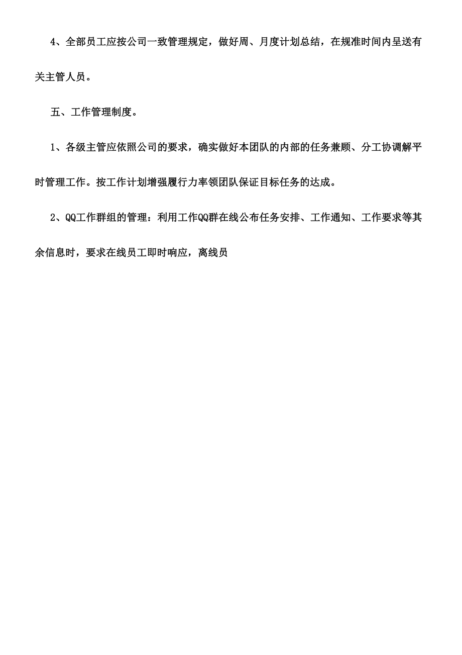 互联网公司管理制度.doc