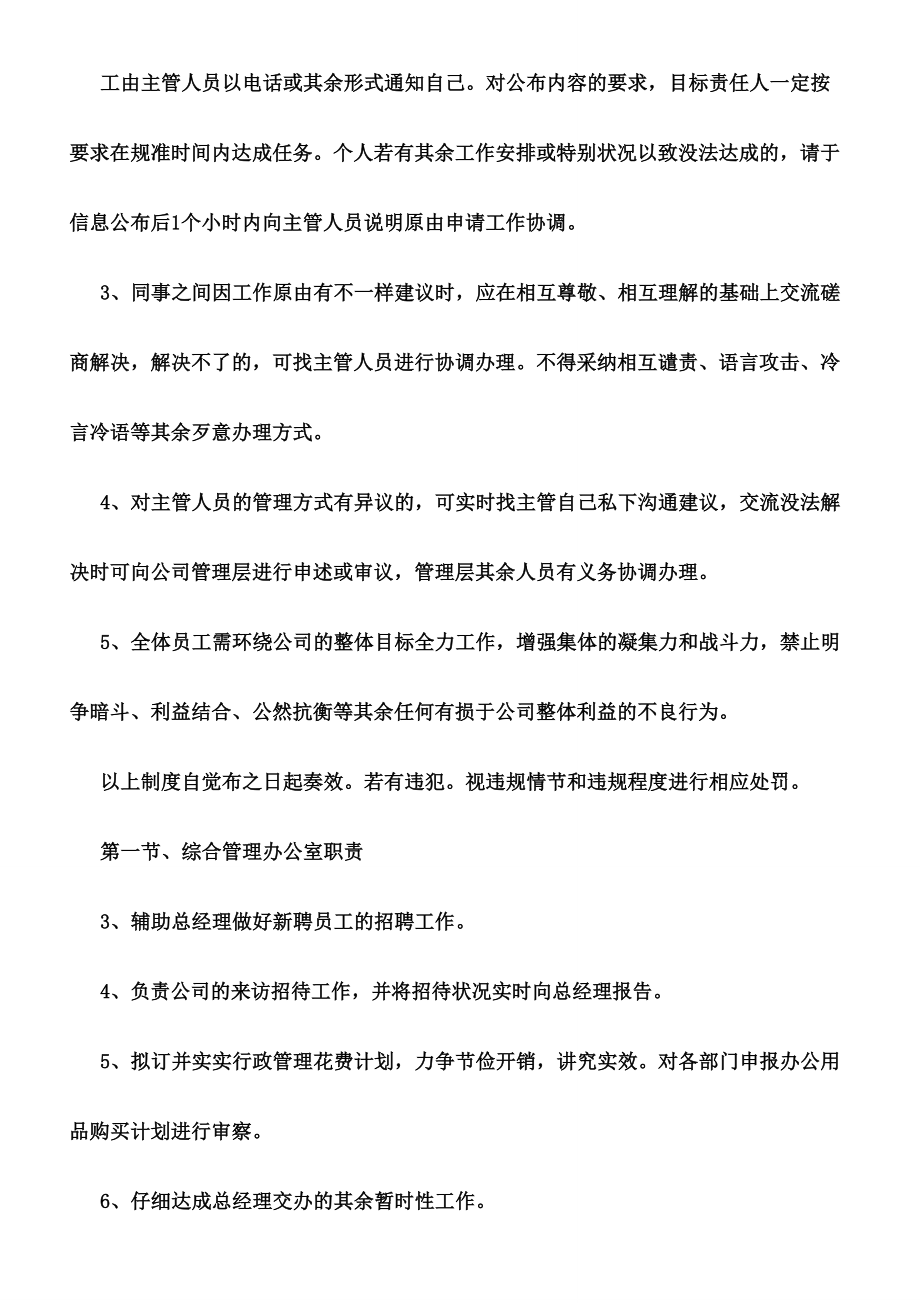 互联网公司管理制度.doc