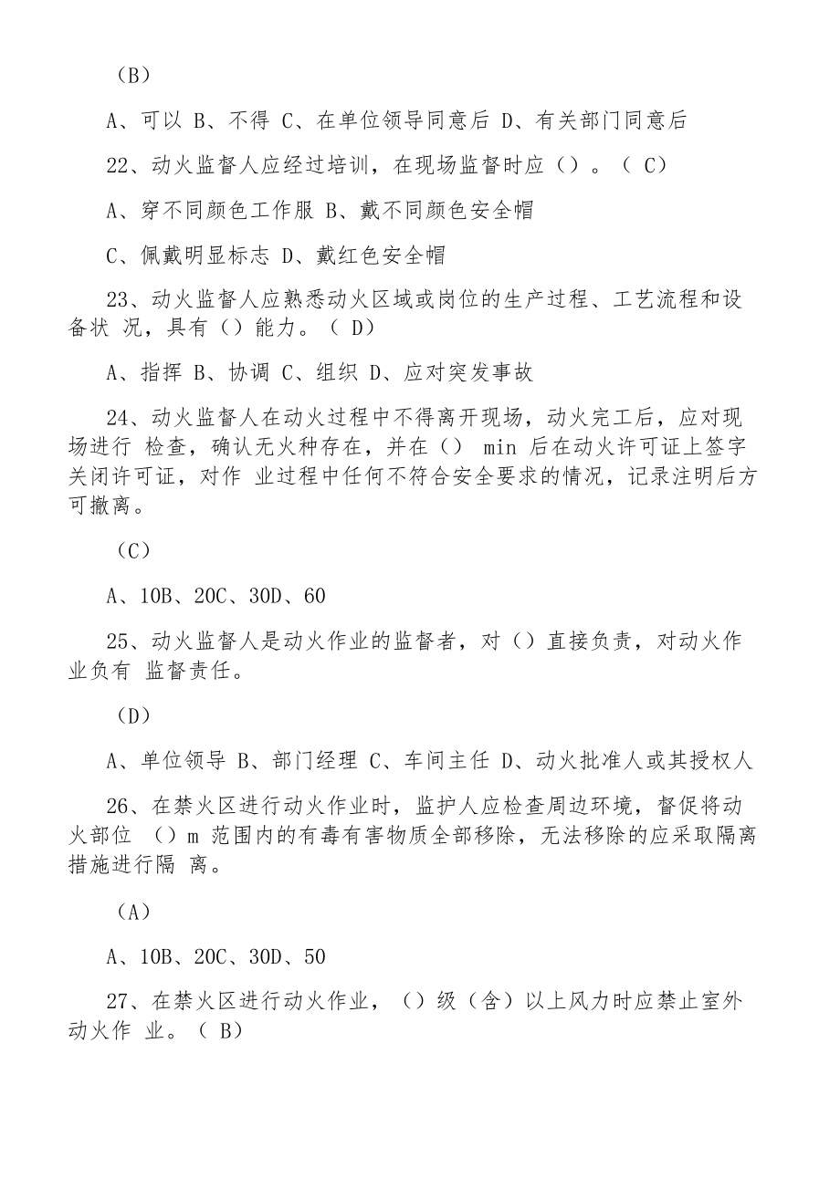 危险化学品行业企业特殊作业安全考.doc