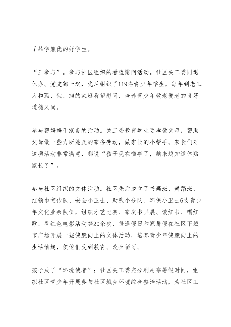 2022年关工委汇报材料.doc