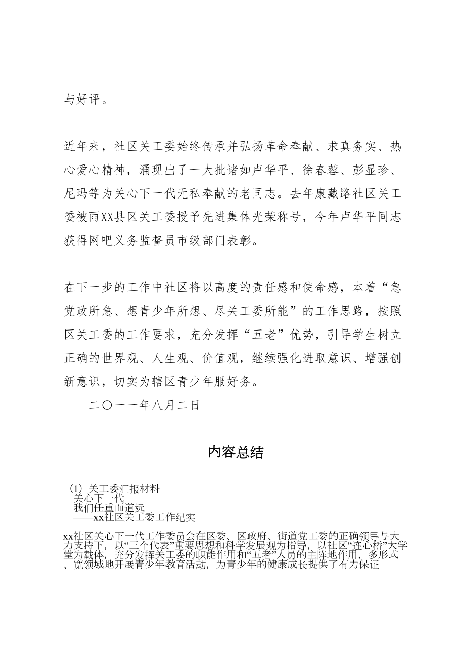 2022年关工委汇报材料.doc