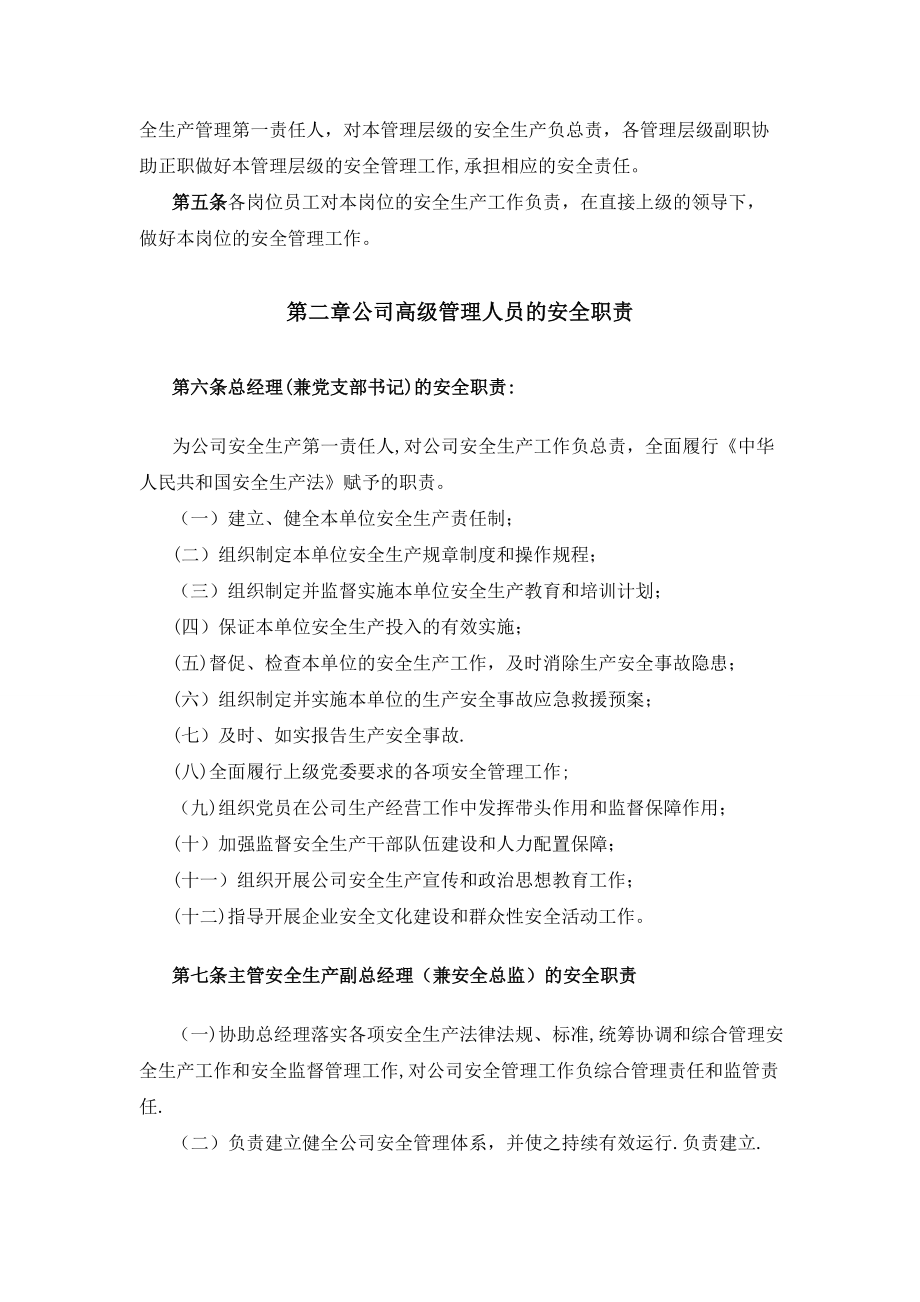 XX水泥工业有限公司安全生产责任制.doc