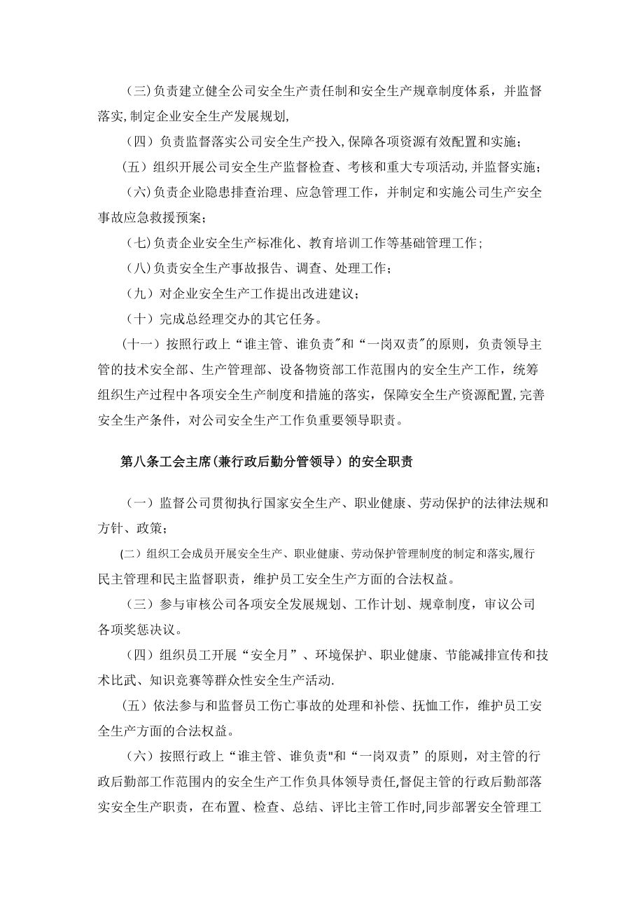 XX水泥工业有限公司安全生产责任制.doc