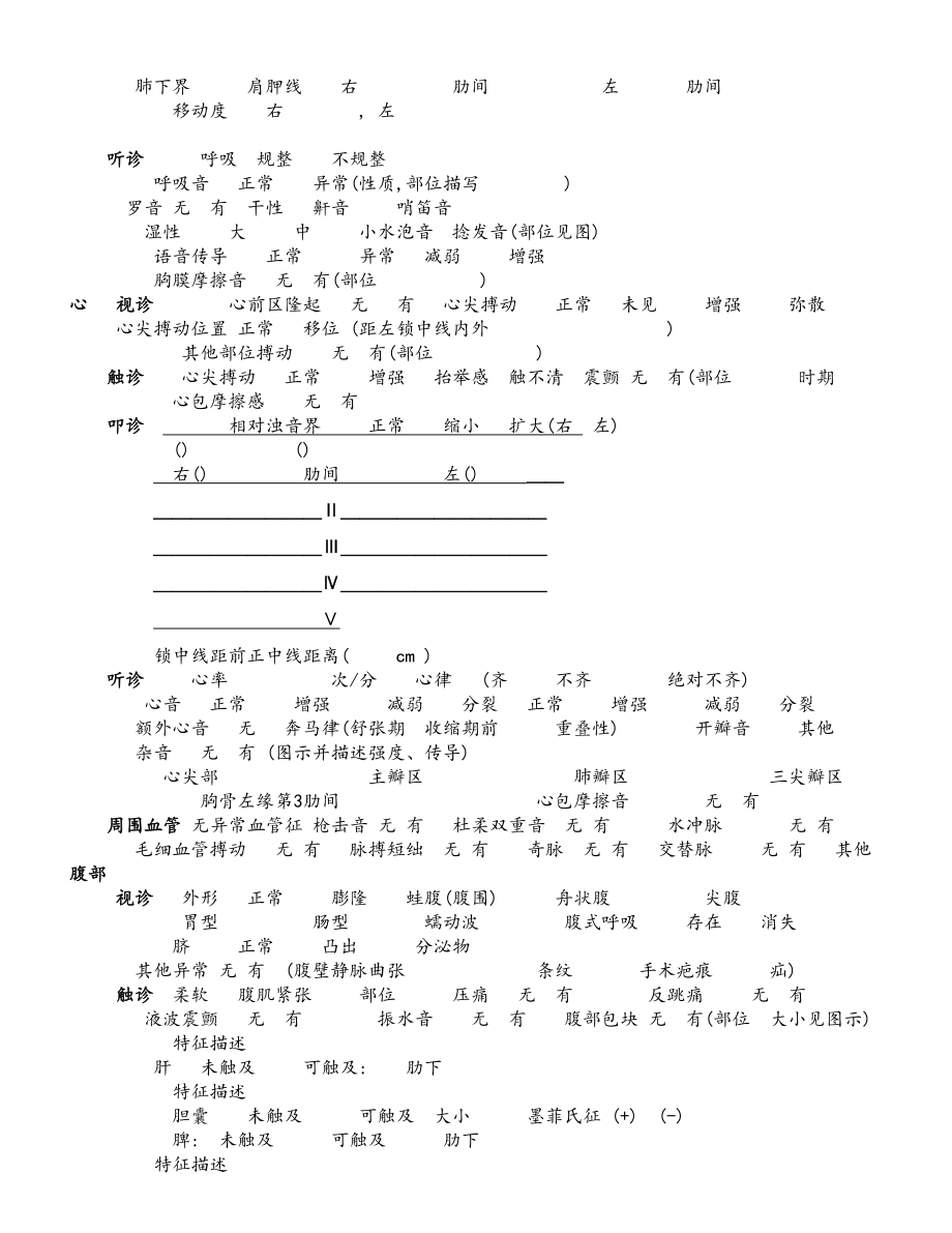 乡镇卫生院内科病历模板.doc