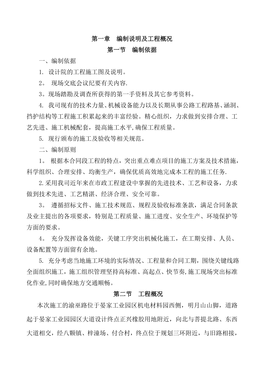 悬臂式挡墙施工方案.doc