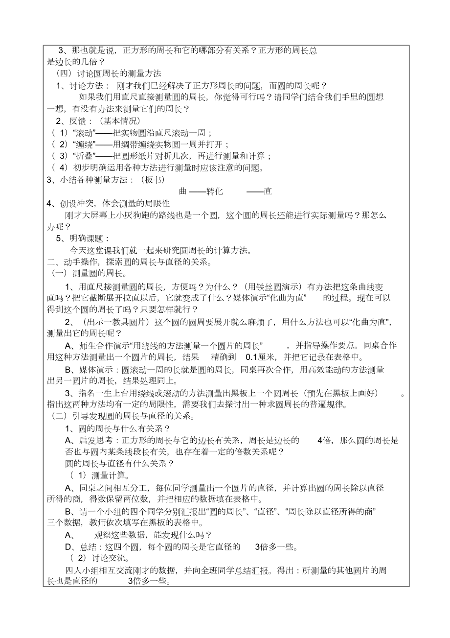 新人教版六年级数学上册第五单元《圆》的教案.doc