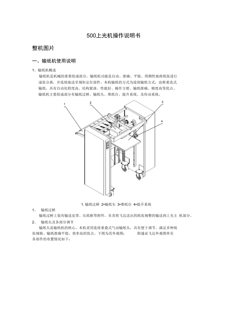 上光机操作说明书.doc