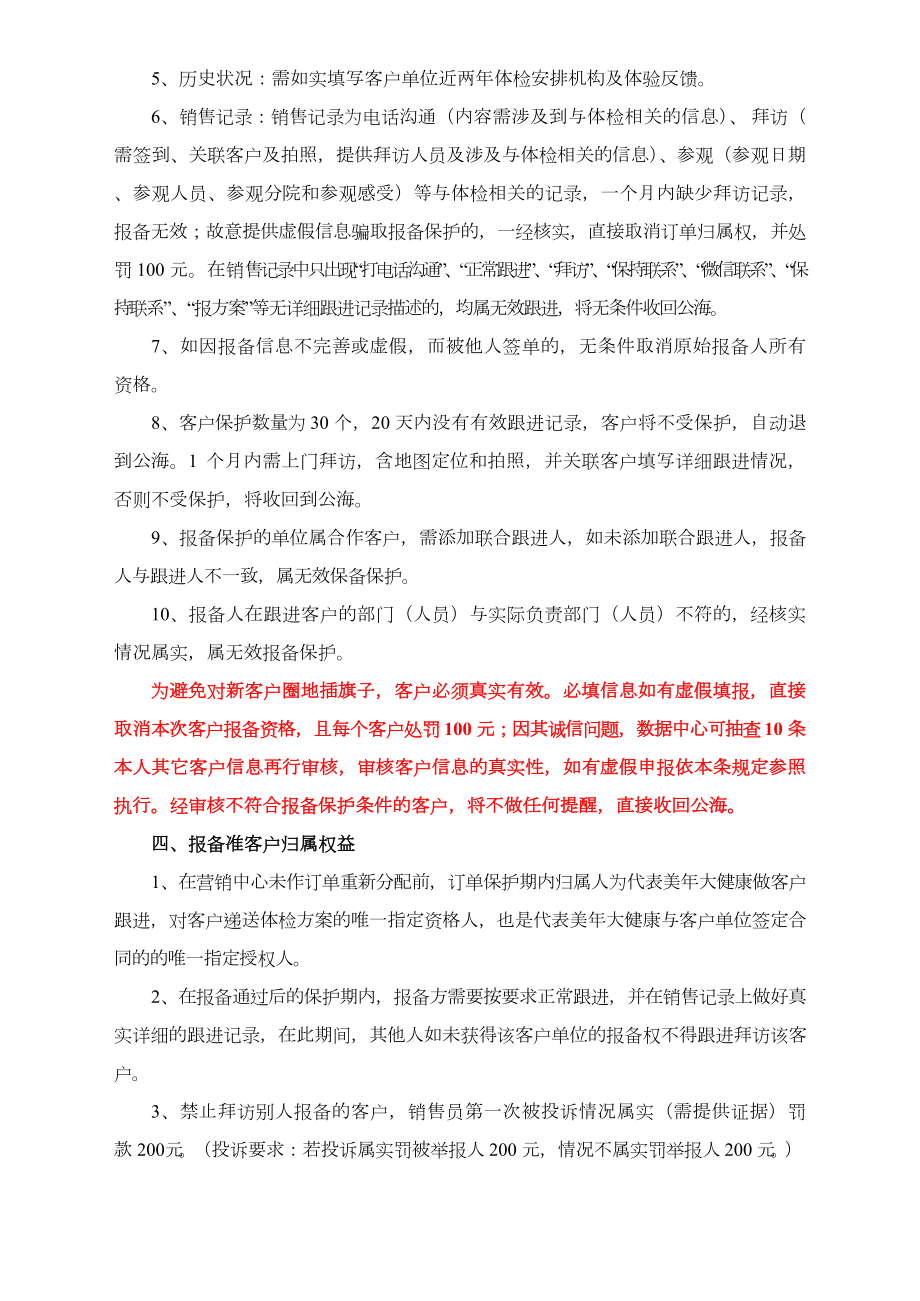 【行业案例】XX健康管理公司营销中心客户保护管理制度.doc