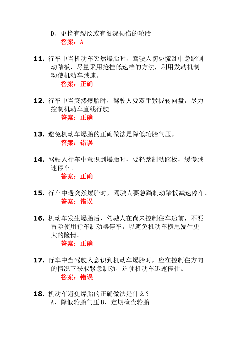 全国交管12123学法减分题库（含答案）.doc