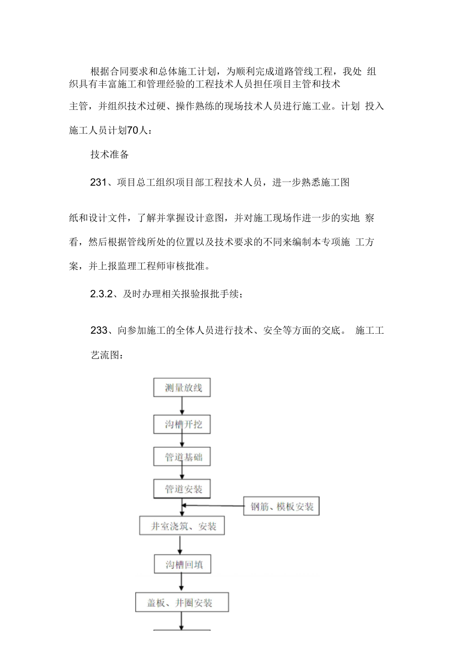 电力电缆施工技术方案.doc