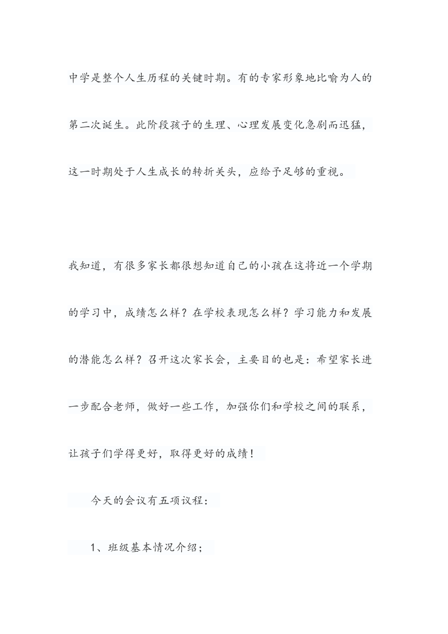 初一期中考试家长会班主任发言稿(1).doc