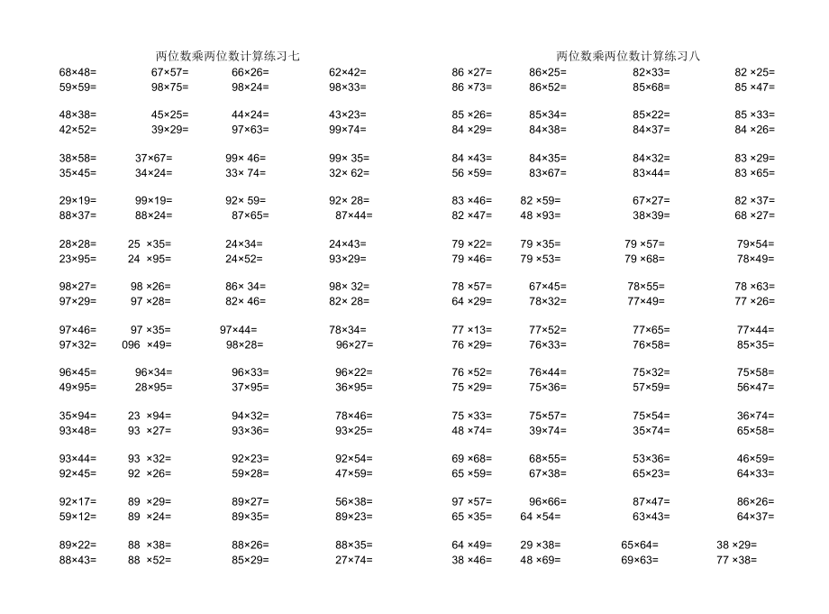 两位数乘两位数练习与试题.doc